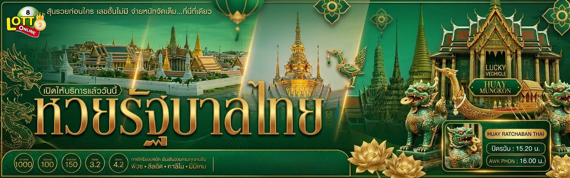 เเทงหวยออนไลน์