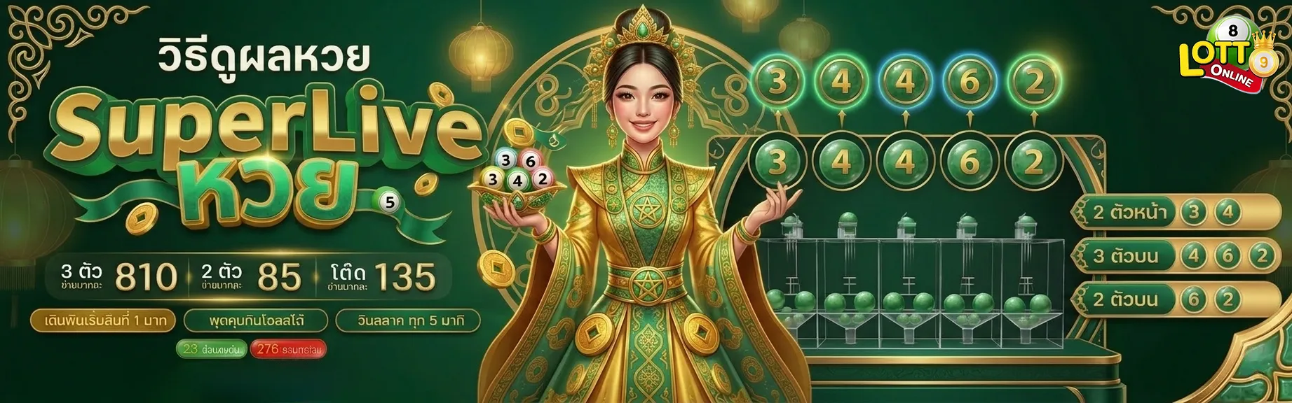 เว็บไซต์ แทง หวย
