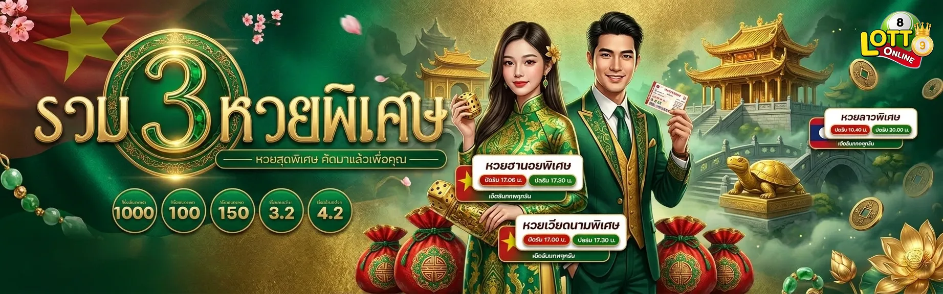 แทง หวย